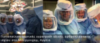 Πιστοποίηση τεχνικής superpath ολικής αρθροπλαστικής ισχίου στο Μπέρμινχαμ, Αγγλία